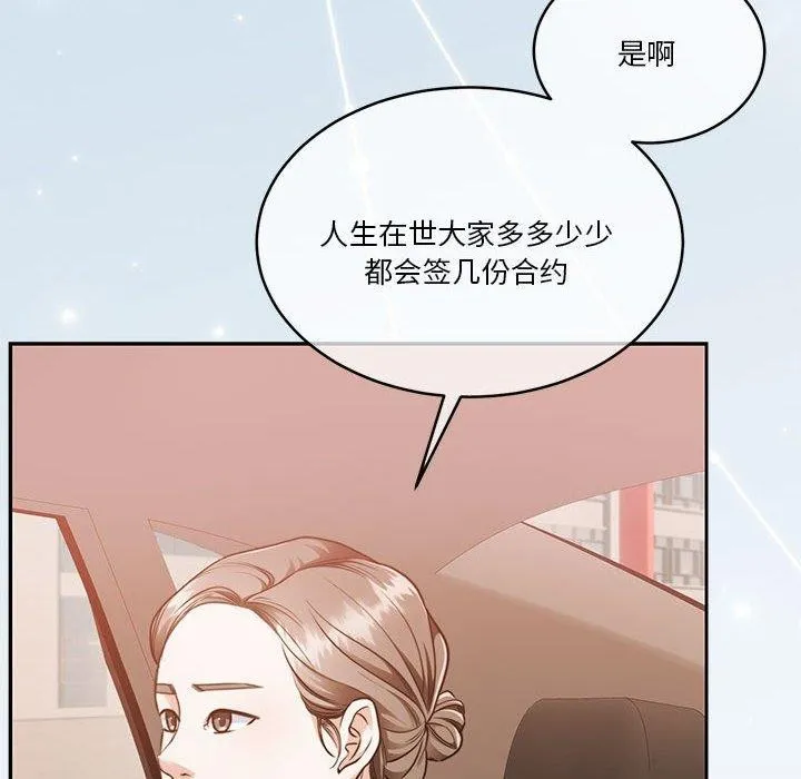 怀孕契约-第18話 - 图片 6