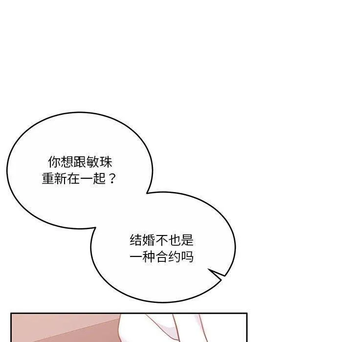 怀孕契约-第18話 - 图片 10