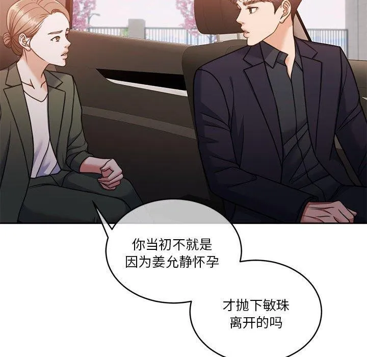 怀孕契约-第18話 - 图片 49