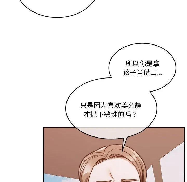 怀孕契约-第18話 - 图片 54
