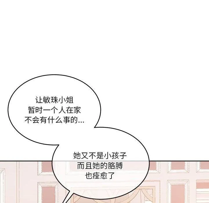 怀孕契约-第18話 - 图片 152