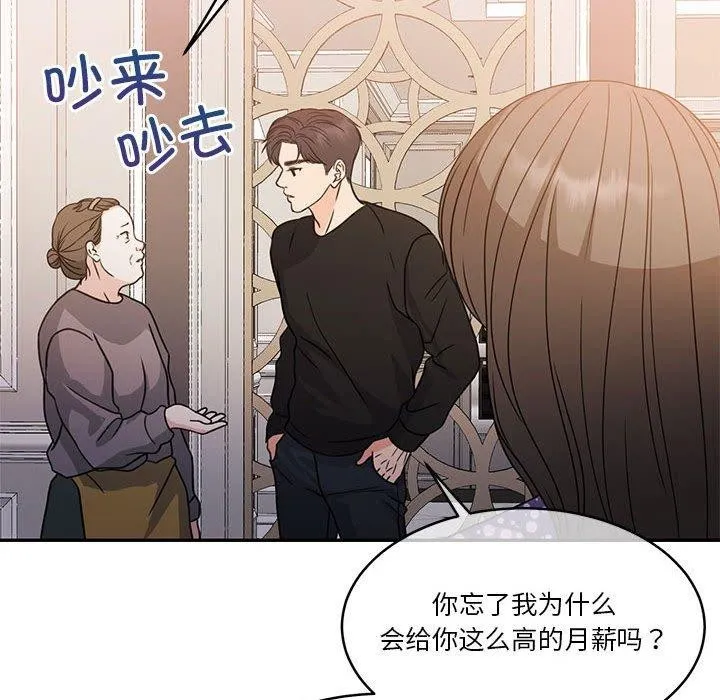 怀孕契约-第18話 - 图片 153
