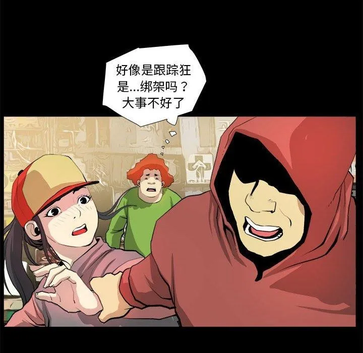 撩妹笔记本-第21話 - 图片 8