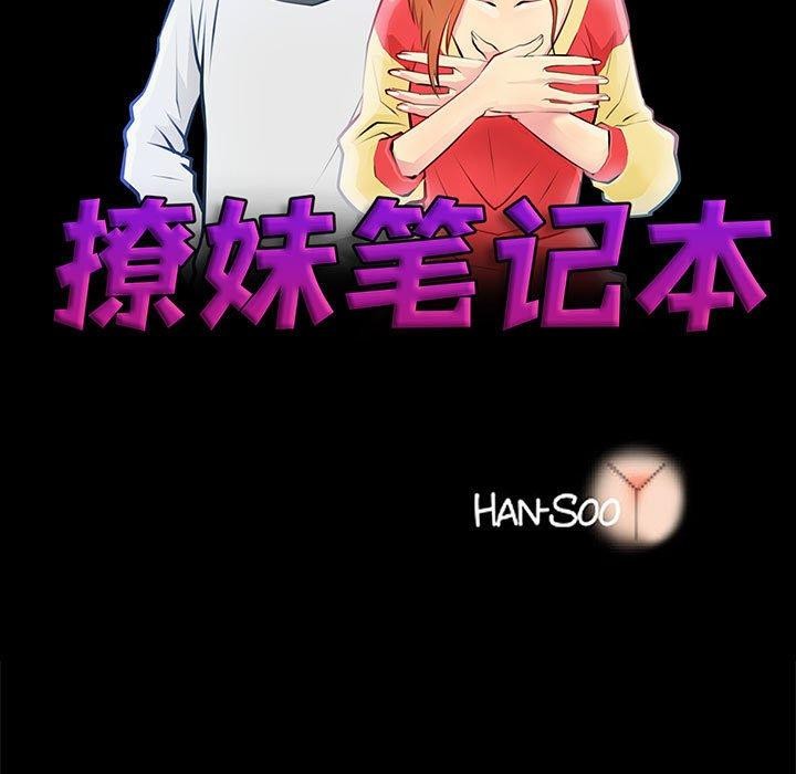 撩妹笔记本第21話