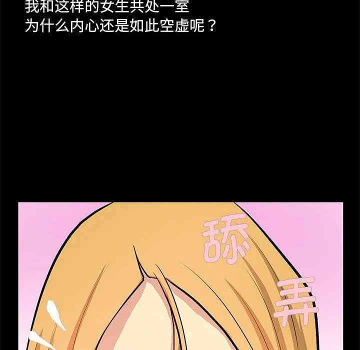 撩妹笔记本-第21話 - 图片 56