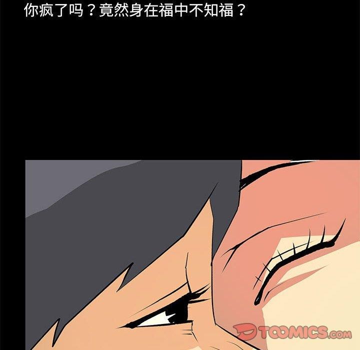 撩妹笔记本第21話