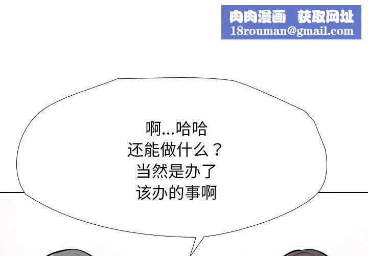 同事换换爱-第199話 - 图片 1
