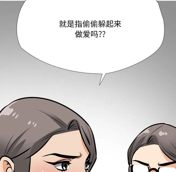 同事换换爱-第199話 - 图片 6