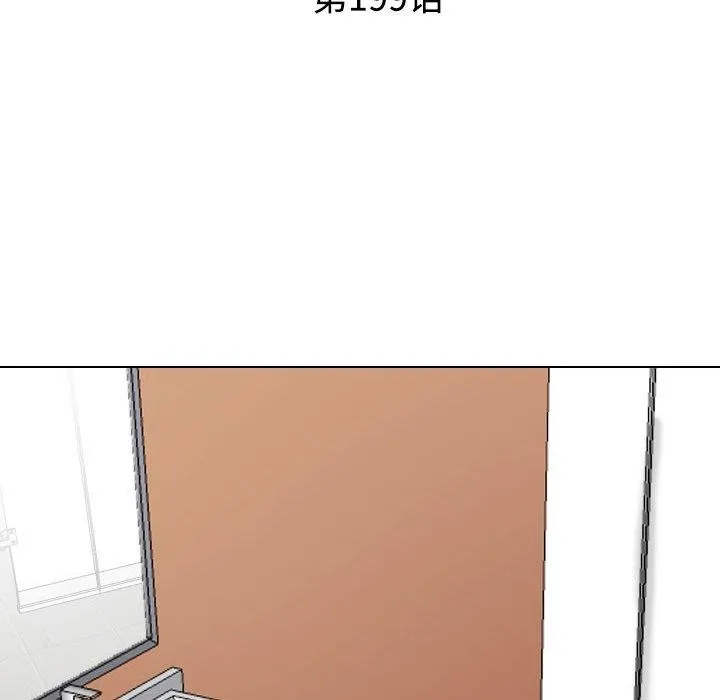 同事換換愛第199話
