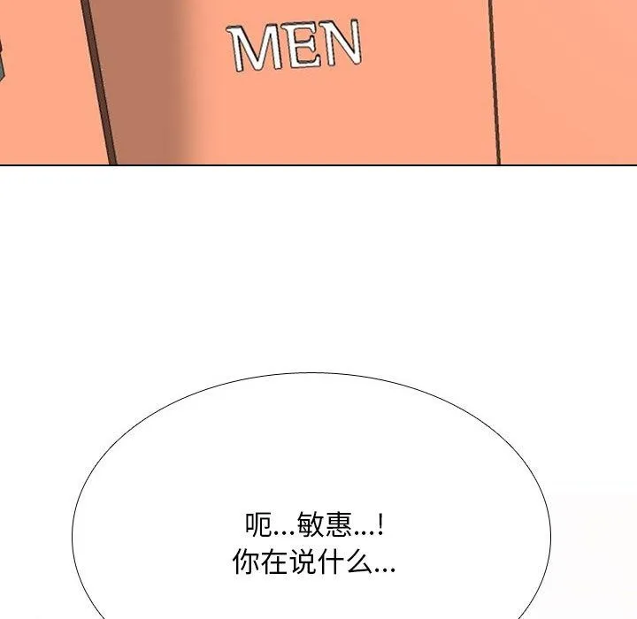 同事換換愛第199話