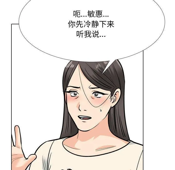 同事換換愛第199話