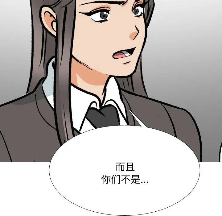 同事換換愛第199話