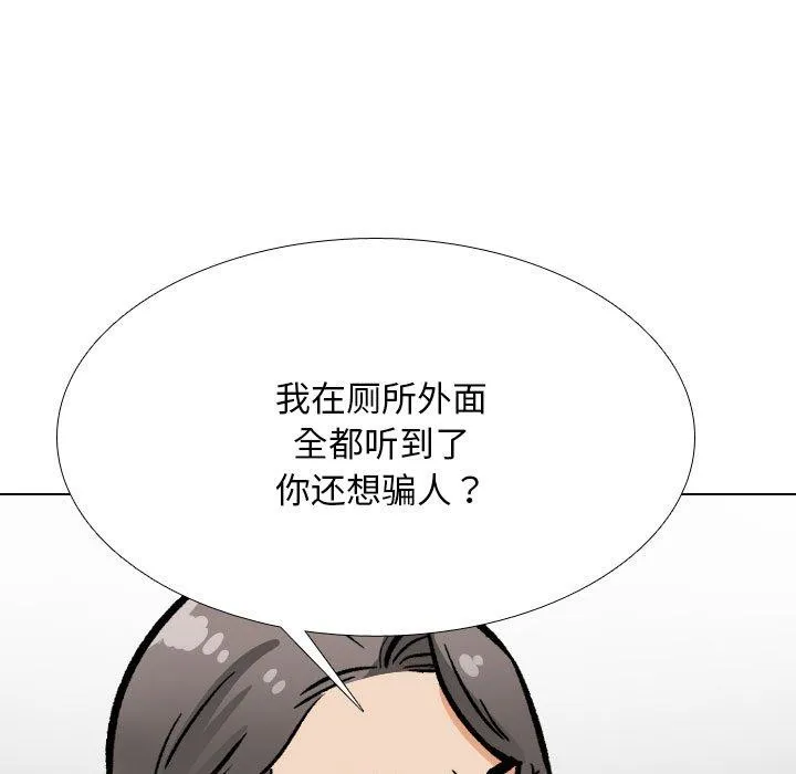 同事換換愛第199話