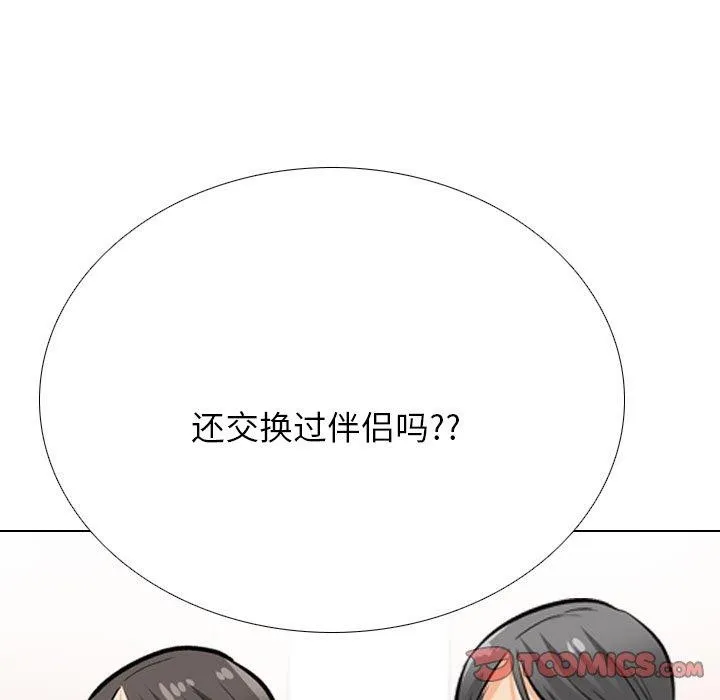 同事换换爱-第199話 - 图片 27
