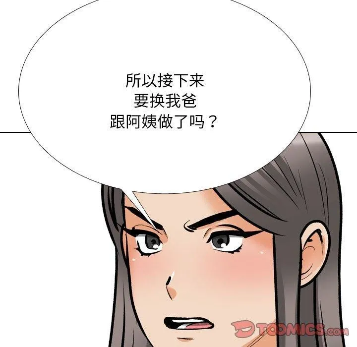 同事換換愛第199話