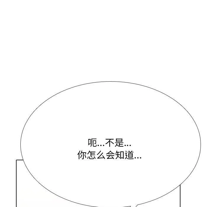 同事換換愛第199話