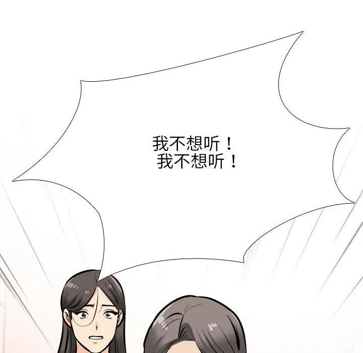 同事换换爱-第199話 - 图片 36