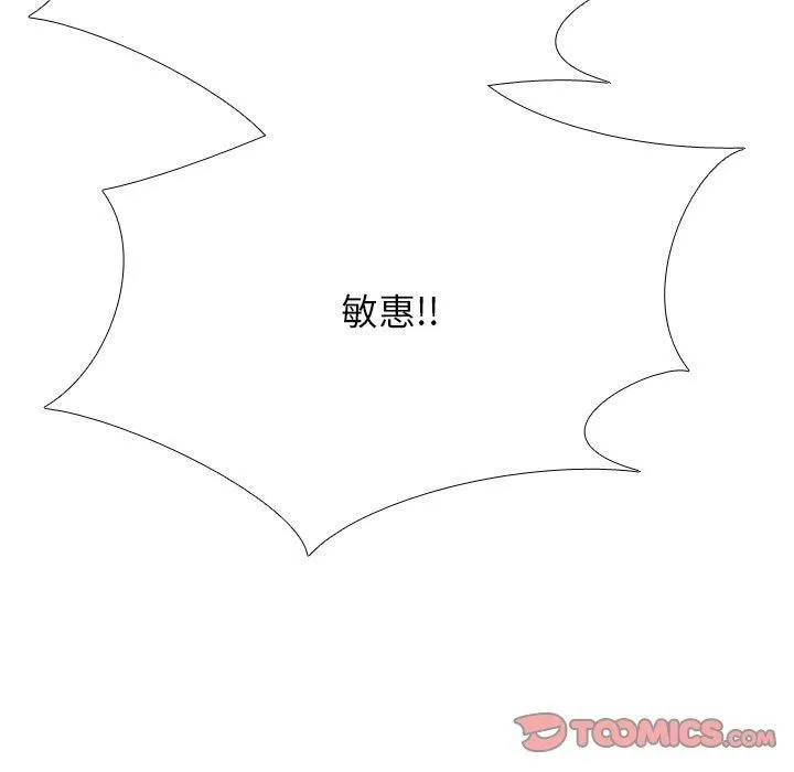 同事换换爱-第199話 - 图片 39