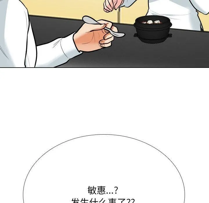 同事換換愛第199話
