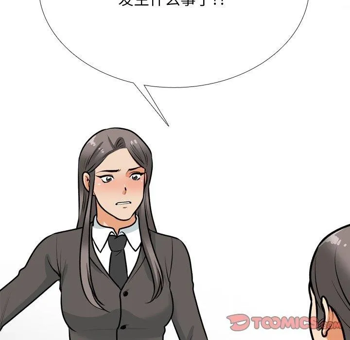 同事换换爱-第199話 - 图片 51