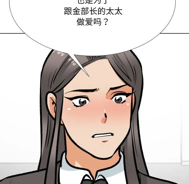 同事換換愛第199話