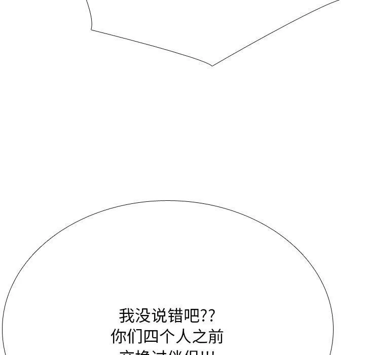 同事换换爱-第199話 - 图片 59