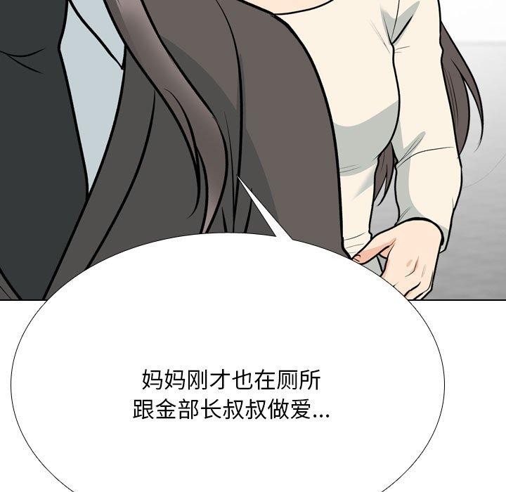 同事换换爱第199話