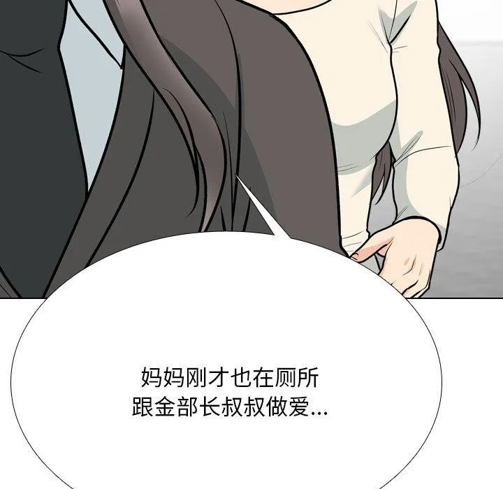 同事換換愛第199話