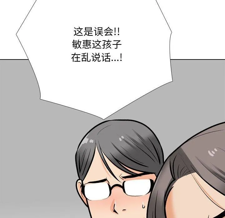 同事换换爱-第199話 - 图片 68
