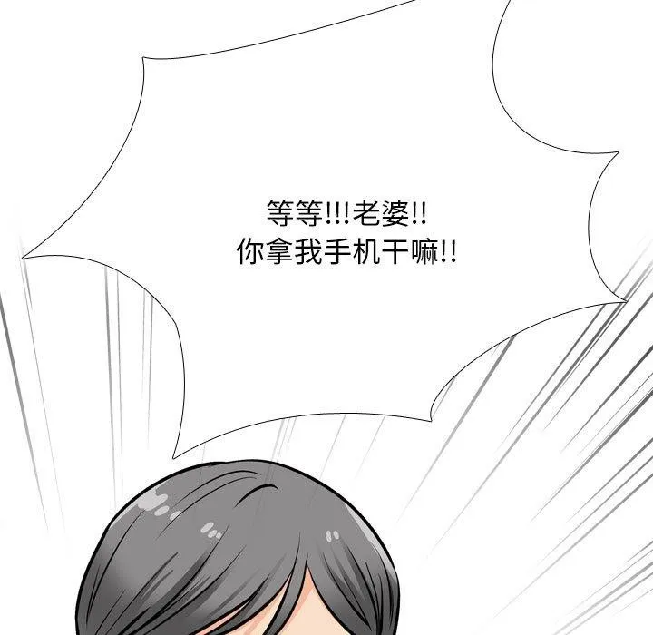 同事换换爱-第199話 - 图片 79