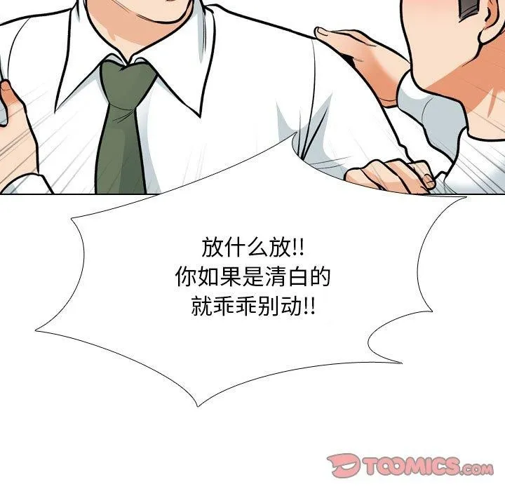 同事换换爱-第199話 - 图片 87
