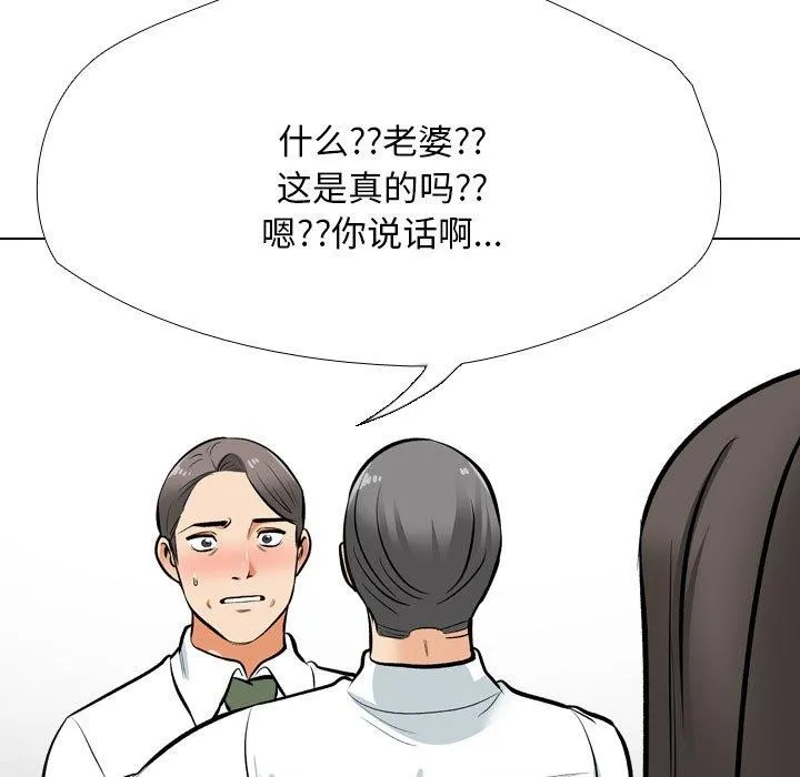 同事换换爱-第199話 - 图片 97