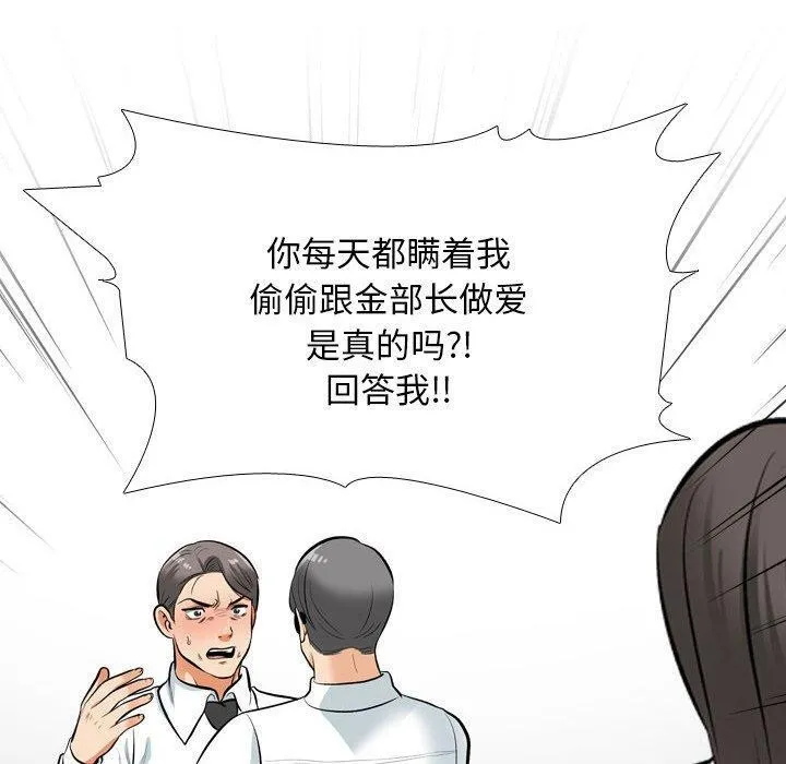 同事换换爱-第199話 - 图片 100