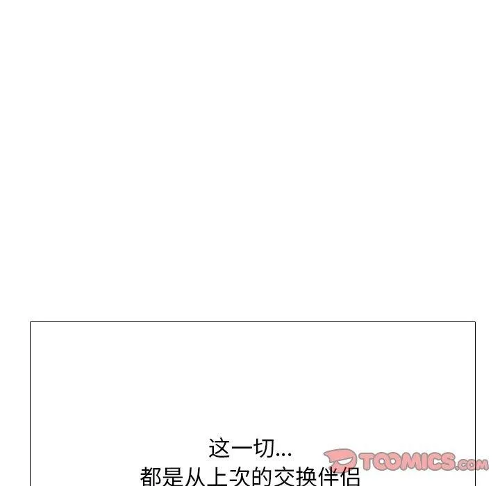 同事换换爱-第199話 - 图片 123