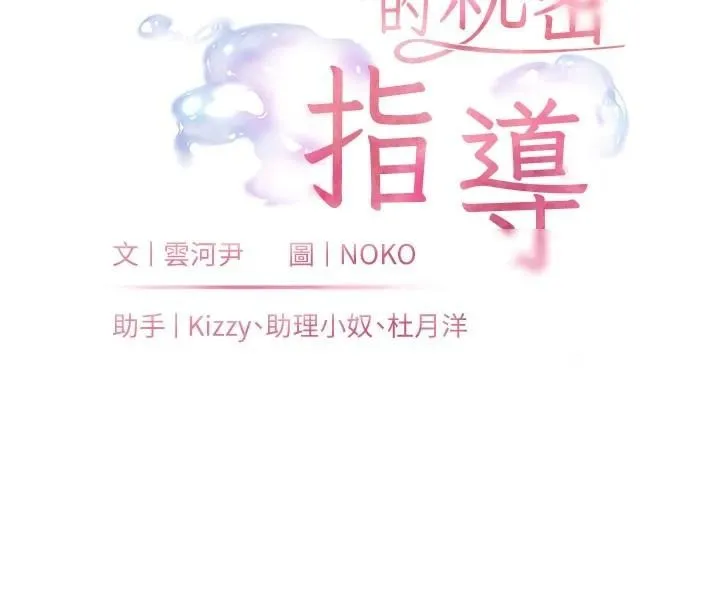 老师的亲密指导-第32話-調戲兔女郎的新玩咖 - 图片 20
