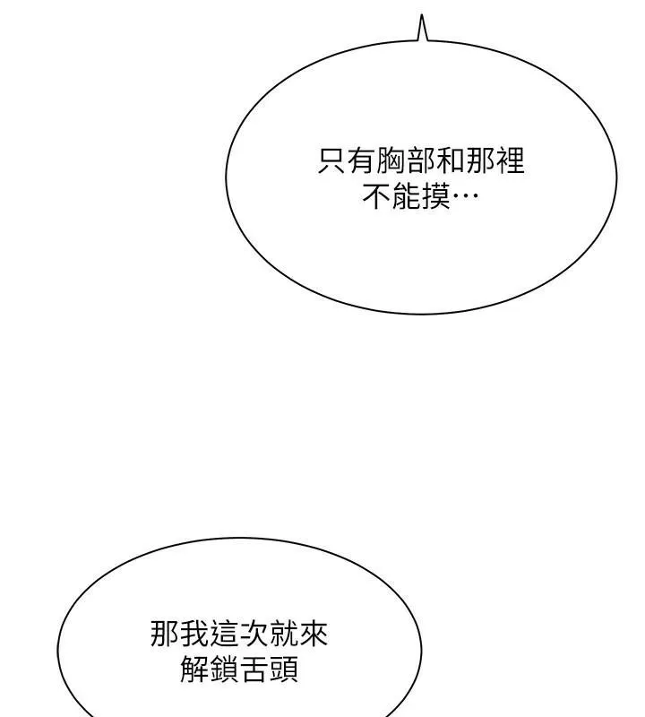 老師的親密指導第32話-調戲兔女郎的新玩咖