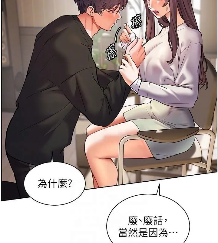 老师的亲密指导-第32話-調戲兔女郎的新玩咖 - 图片 104