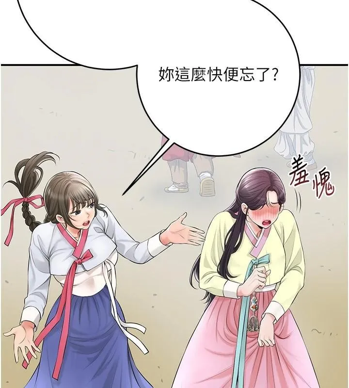 花容湿色:取花点-第36話-這麼粗…放進去是什麼感覺? - 图片 2
