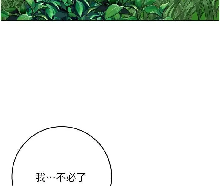 花容濕色:取花點第36話-這麼粗&hellip;放進去是什麼感覺?