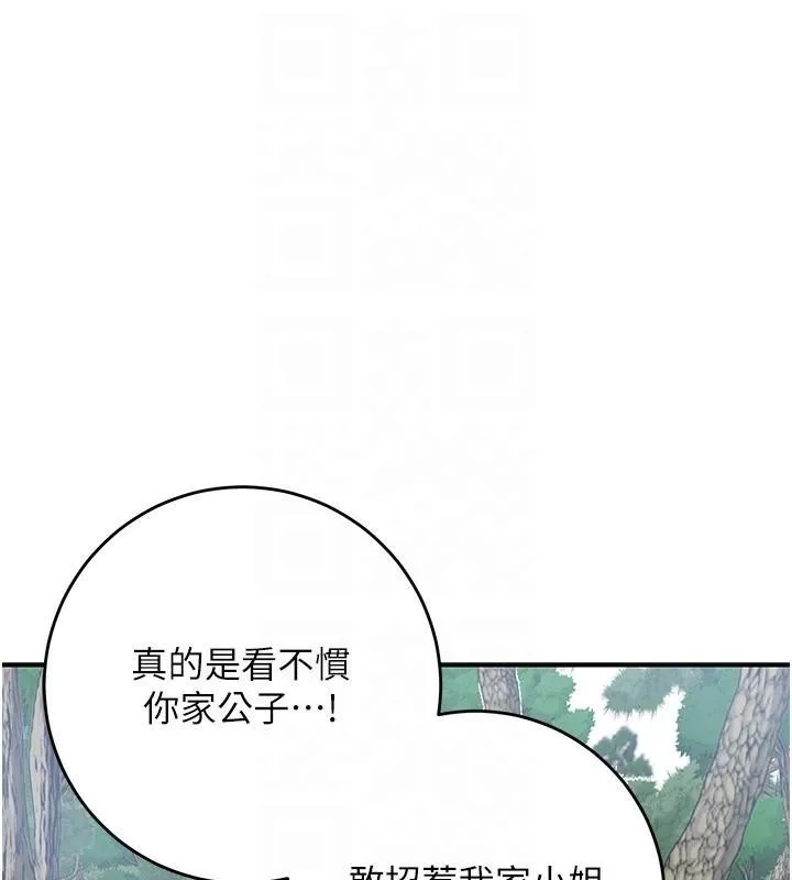 花容濕色:取花點第36話-這麼粗&hellip;放進去是什麼感覺?