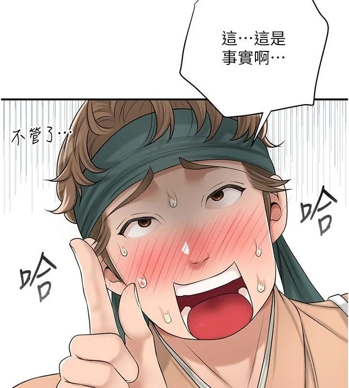 花容湿色:取花点-第36話-這麼粗…放進去是什麼感覺? - 图片 81