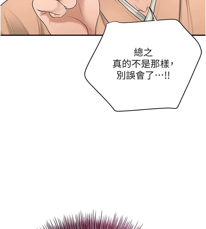 花容湿色:取花点-第36話-這麼粗…放進去是什麼感覺? - 图片 82