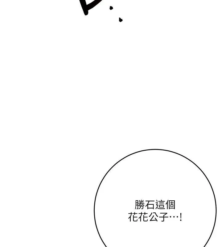 花容湿色:取花点-第36話-這麼粗…放進去是什麼感覺? - 图片 97