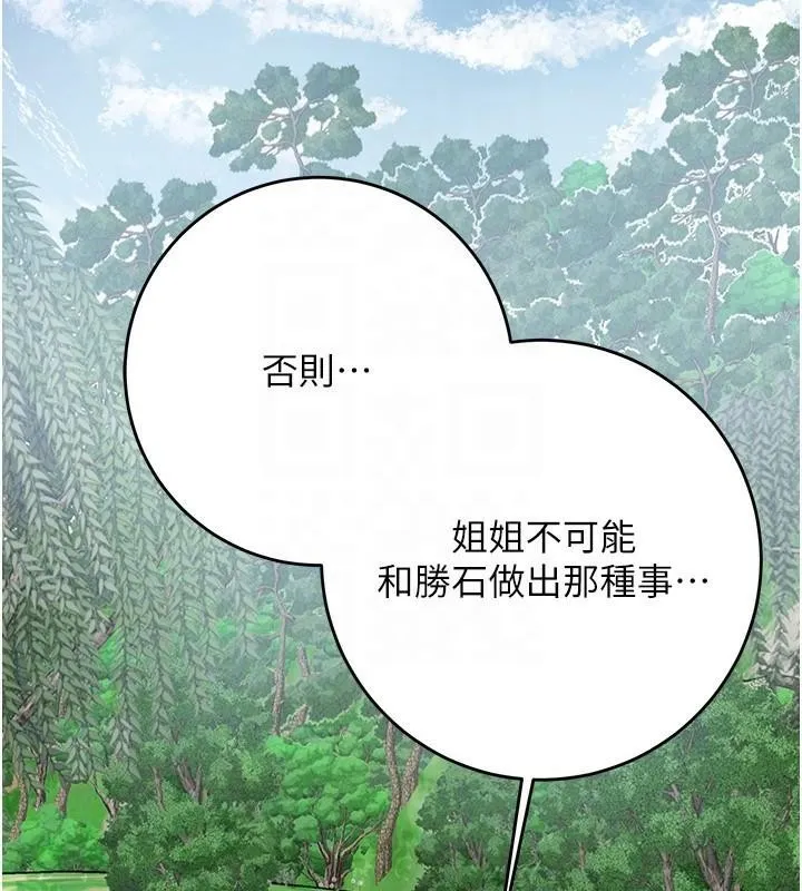 花容湿色:取花点-第36話-這麼粗…放進去是什麼感覺? - 图片 102