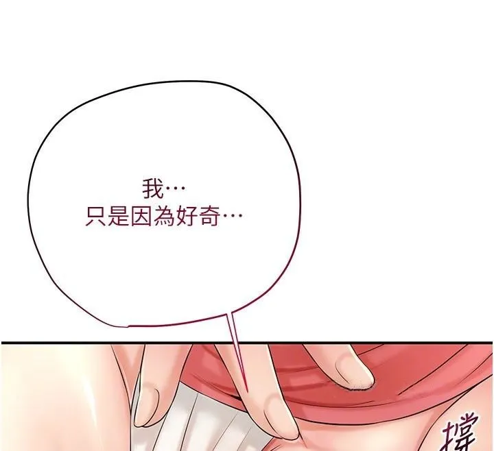 花容湿色:取花点-第36話-這麼粗…放進去是什麼感覺? - 图片 125