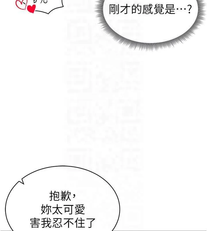 私密视角-第15話-這全怪妳太色了!! - 图片 85