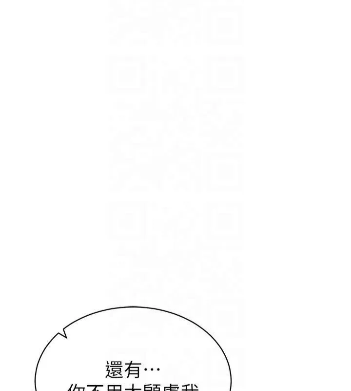 私密视角-第15話-這全怪妳太色了!! - 图片 138