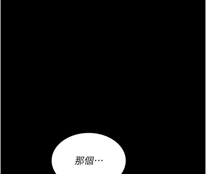 夜間診療室第89話-欲求不滿的嘉芊