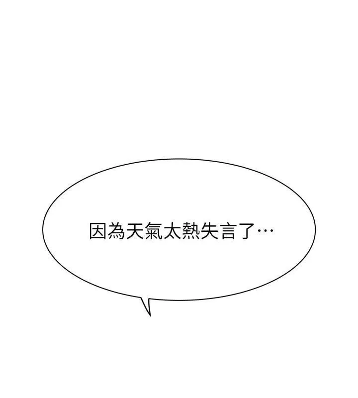 继母的香味-第83話-鋼琴教師的意淫法 - 图片 22