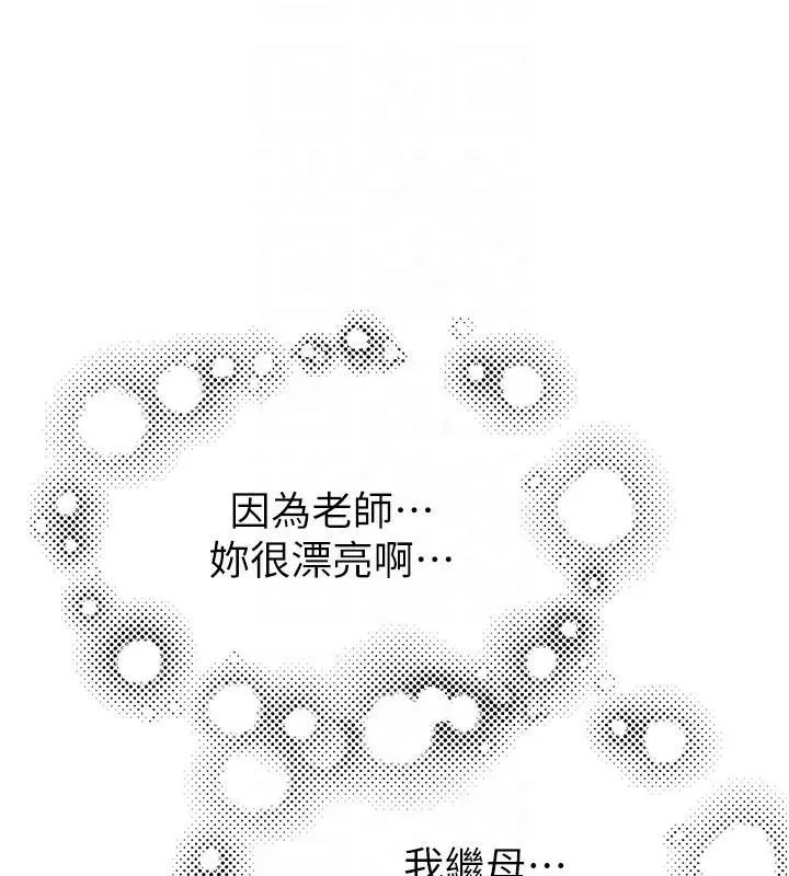 继母的香味-第83話-鋼琴教師的意淫法 - 图片 95